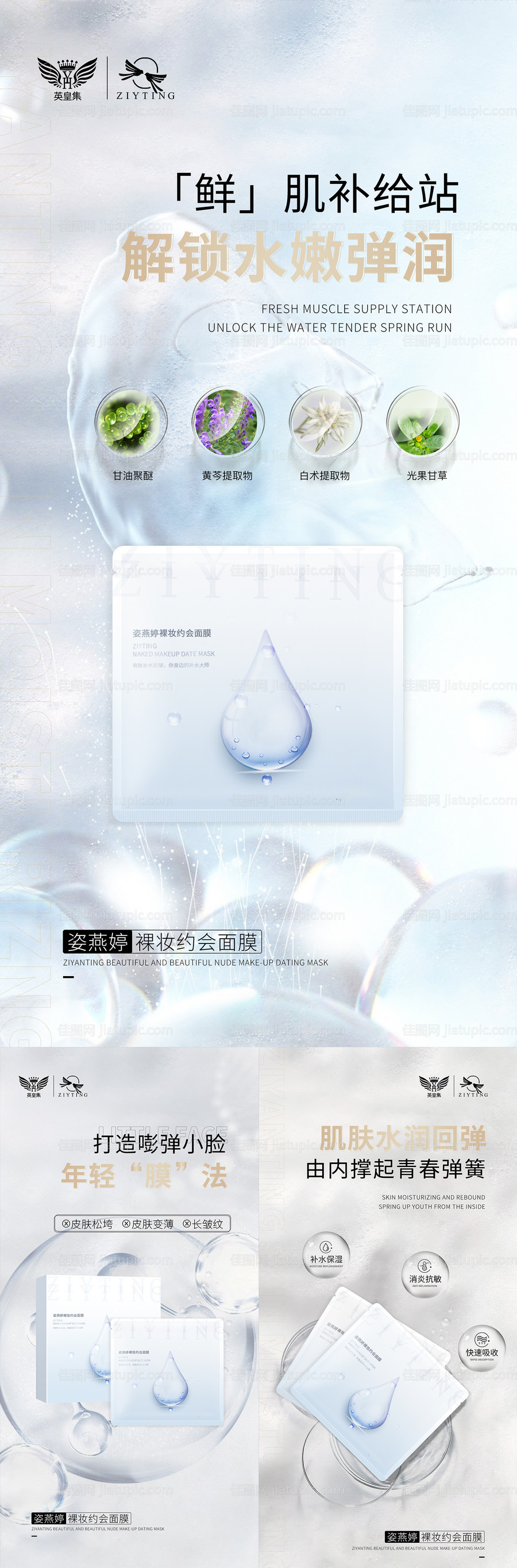 微商面膜宣传系列海报-源文件