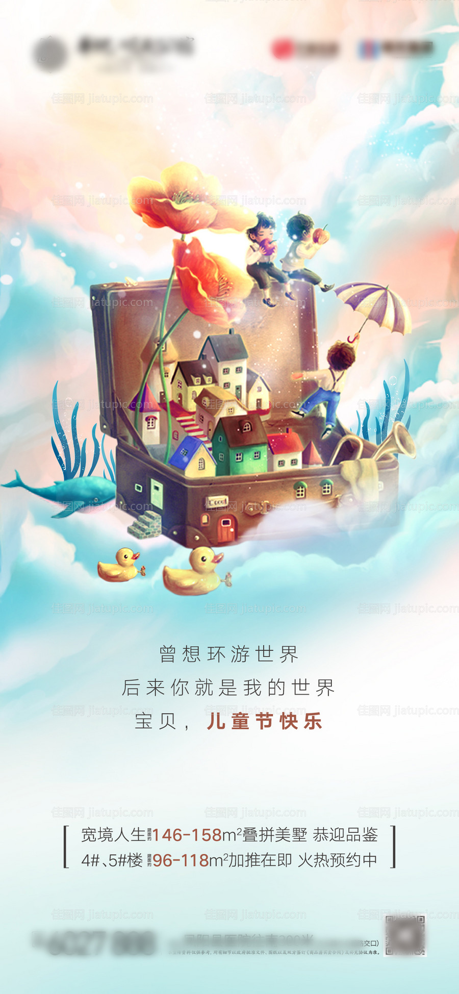 61儿童节插画移动端海报-源文件