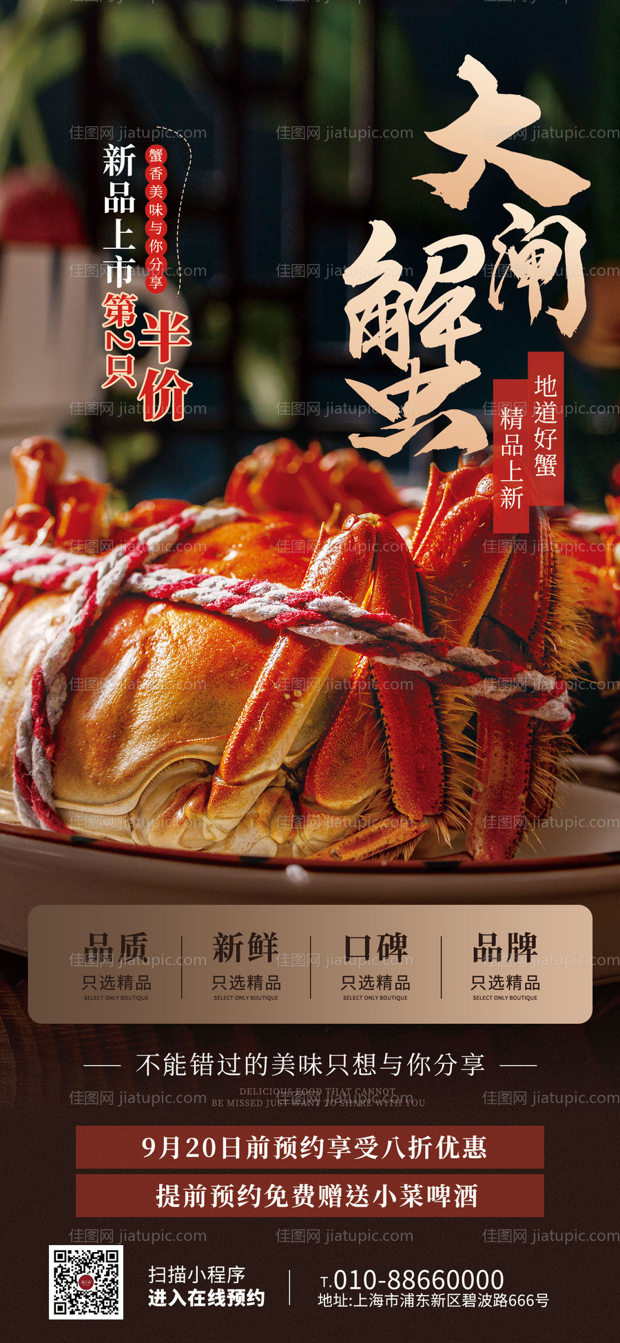 大闸蟹美食促销-源文件