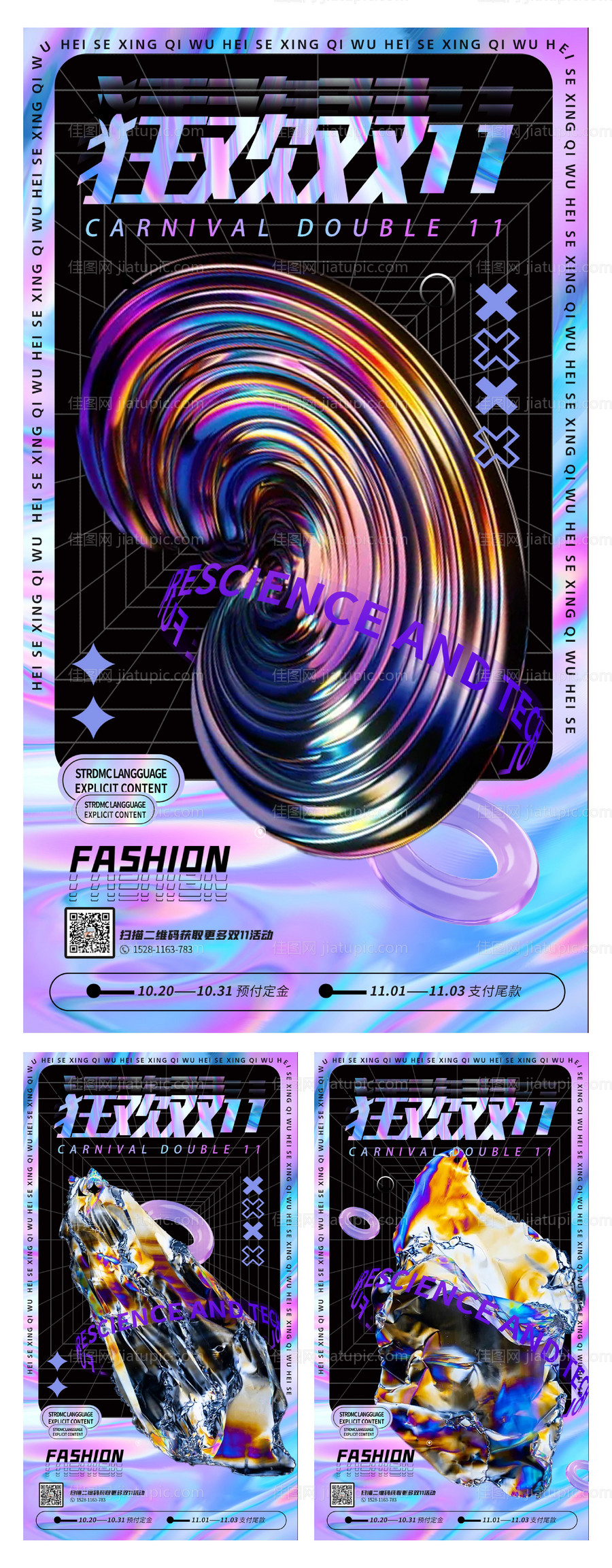炫彩双十一海报-源文件
