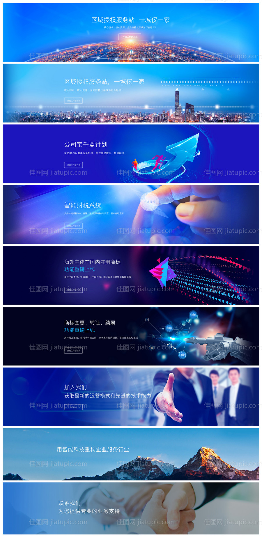 商务banner-源文件