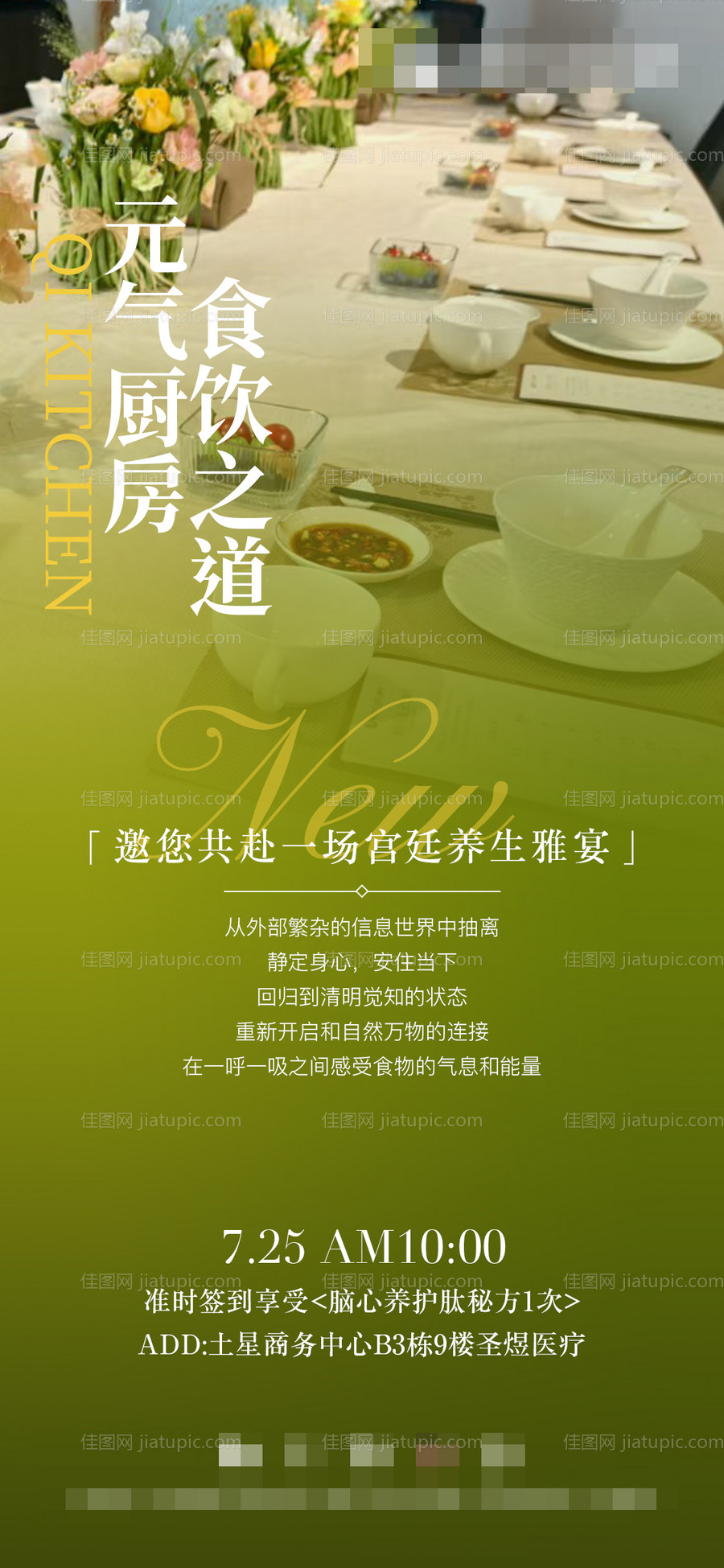 养生宴-源文件