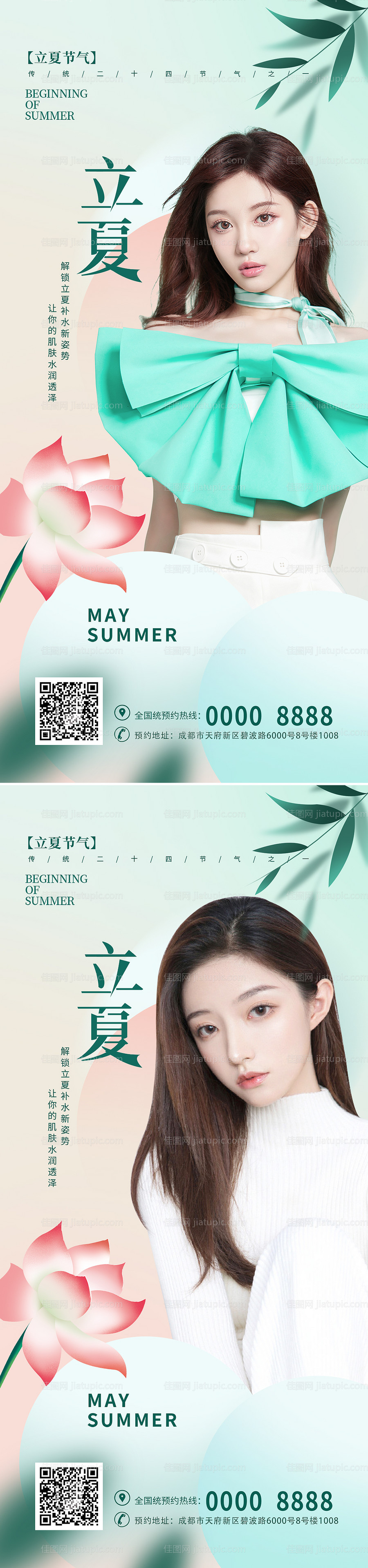 立夏节气海报-源文件