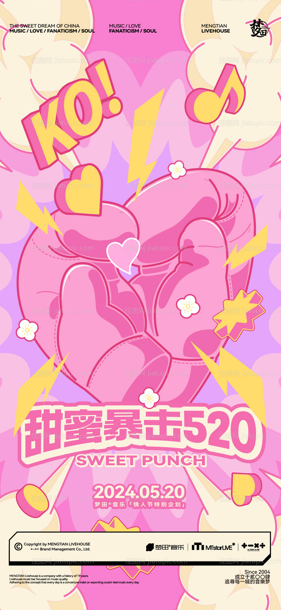 情人节海报七夕-源文件