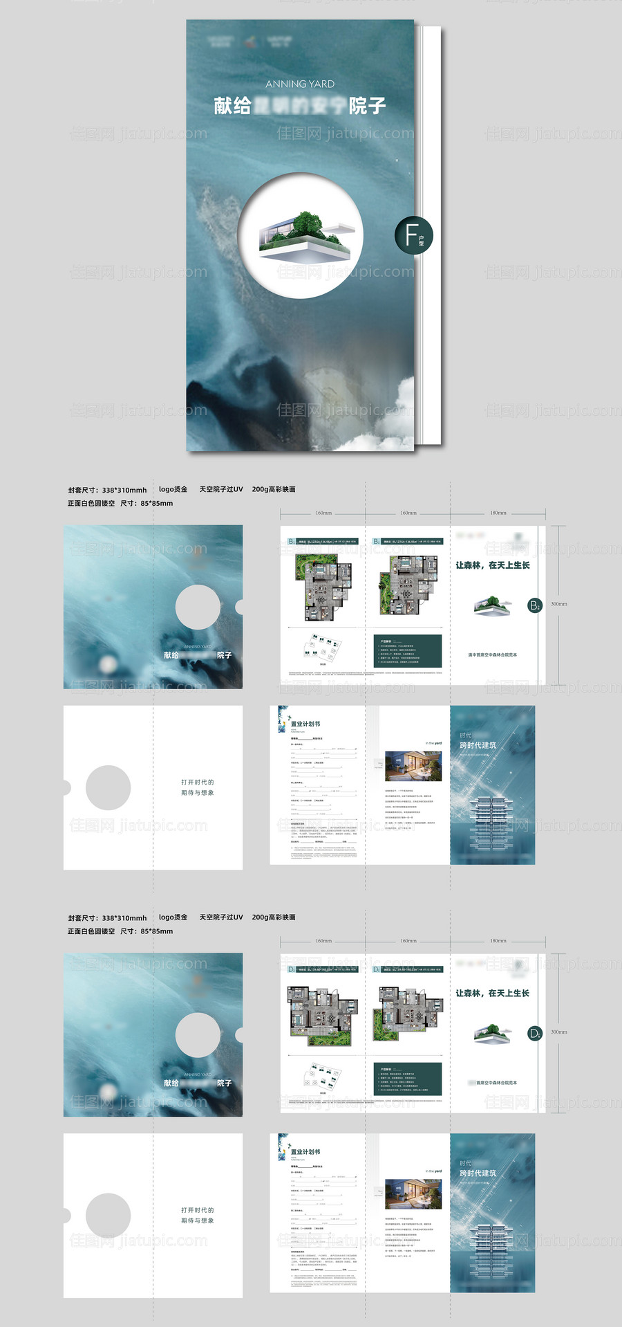 户型折页-源文件