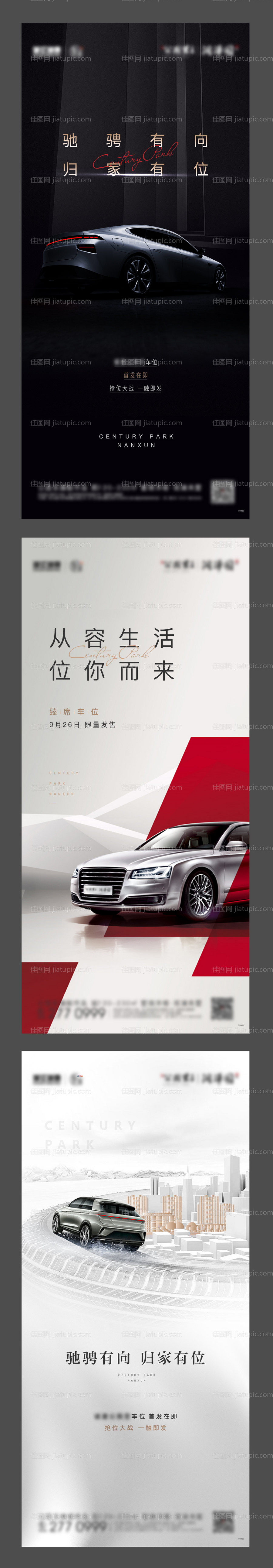 房地产车位系列海报-源文件