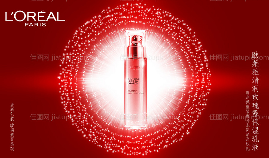 化妆品海报展板-源文件