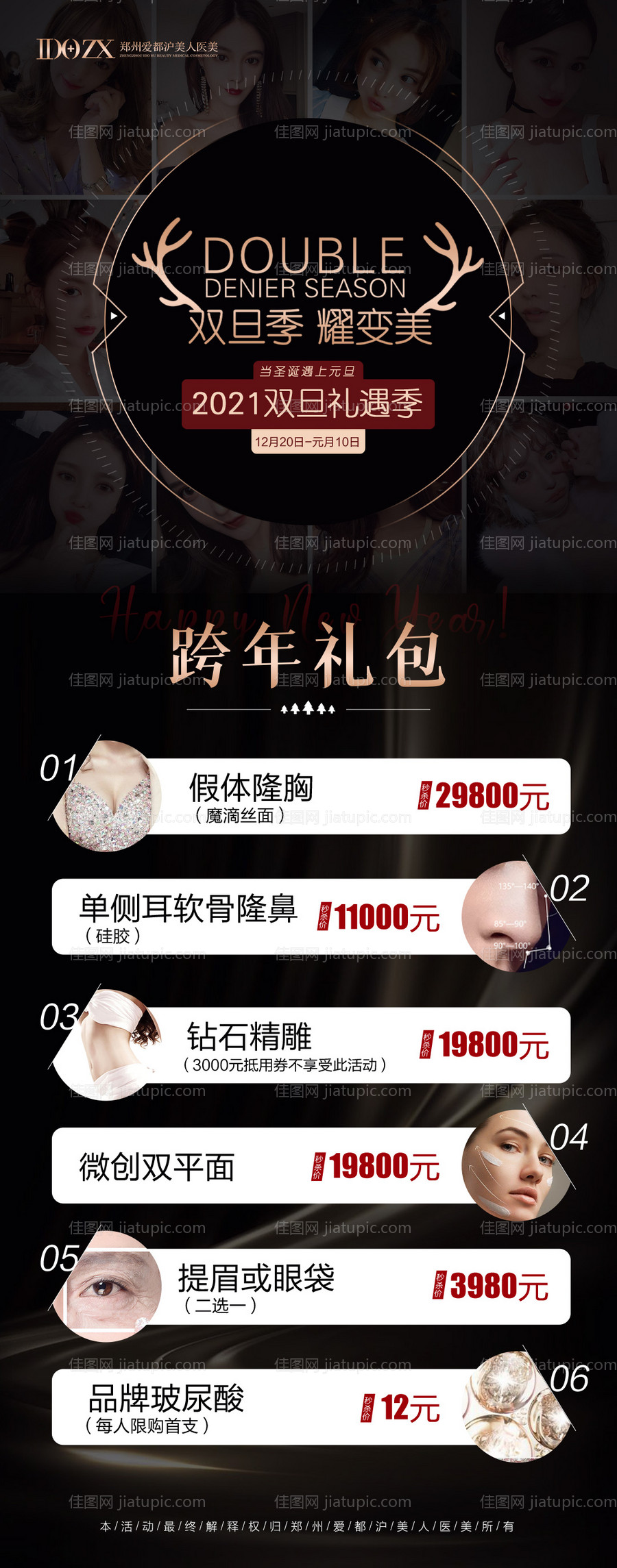 医美双旦活动海报-源文件