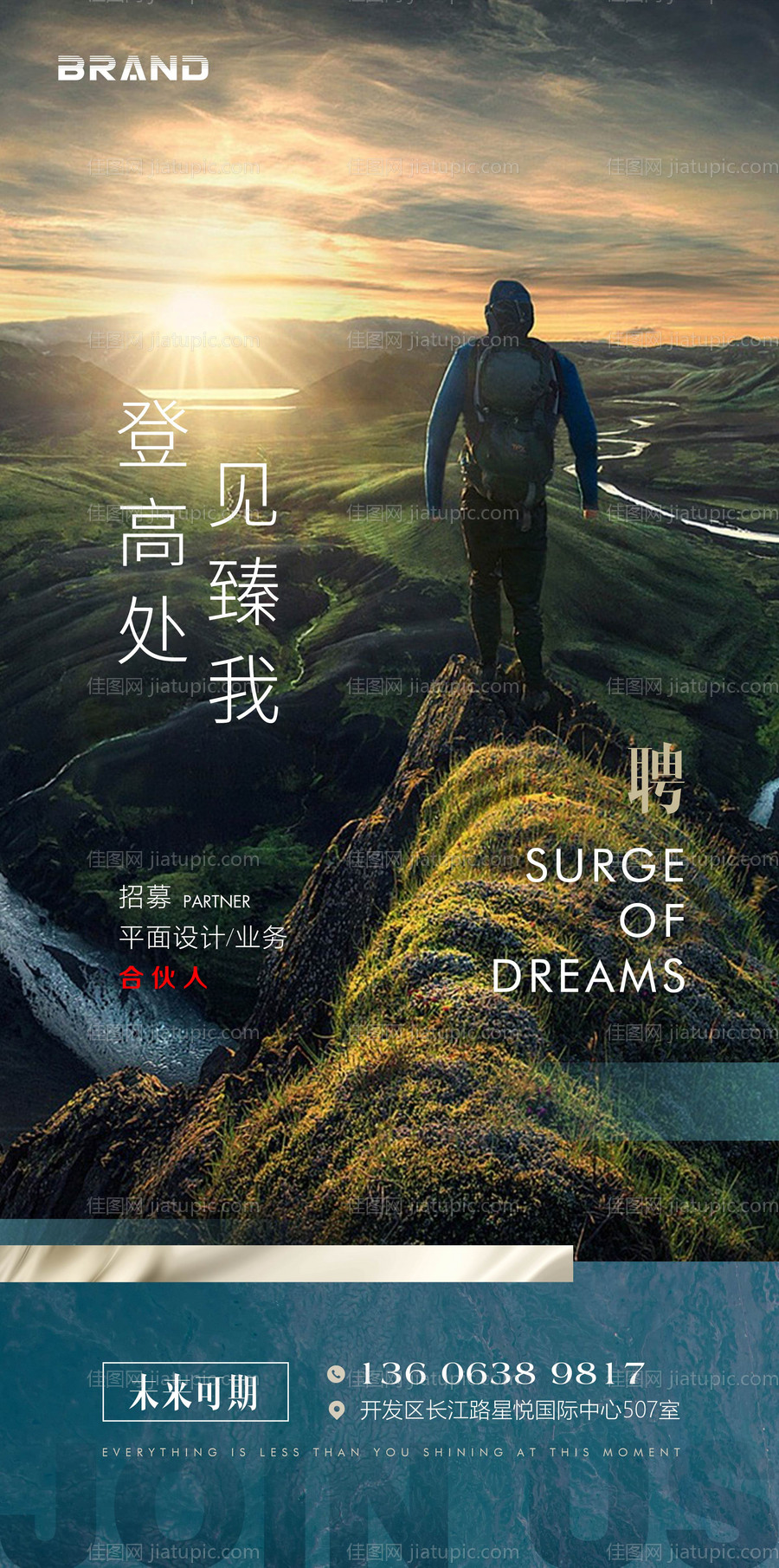 招聘海报-源文件