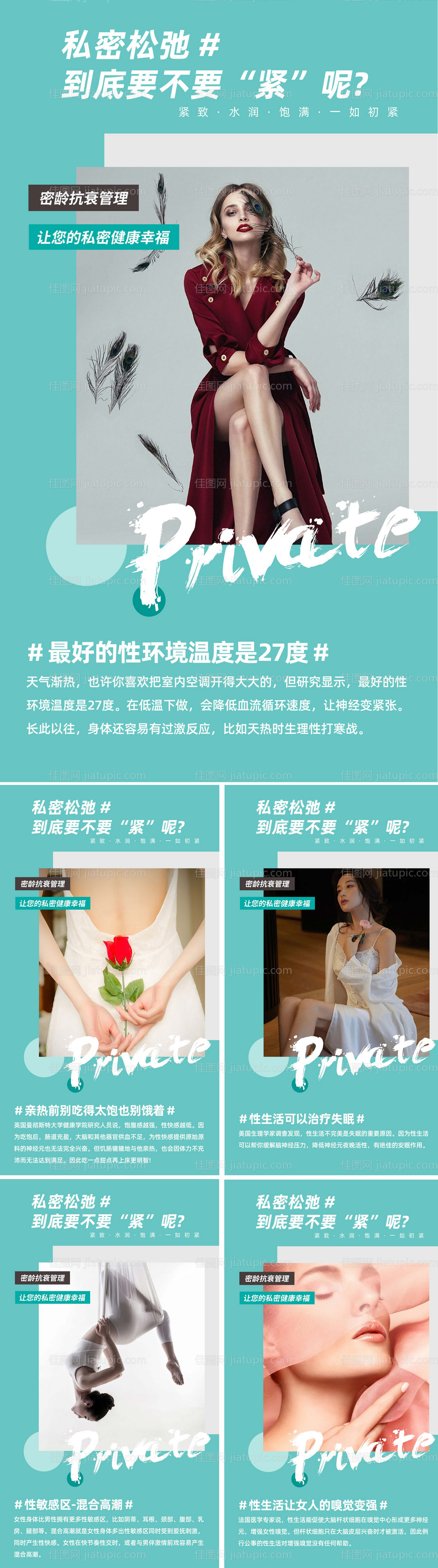 医美私密养护教育海报-源文件