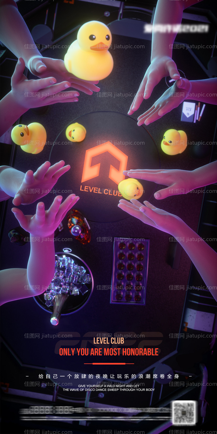 夜店小黄鸭宣传海报-源文件