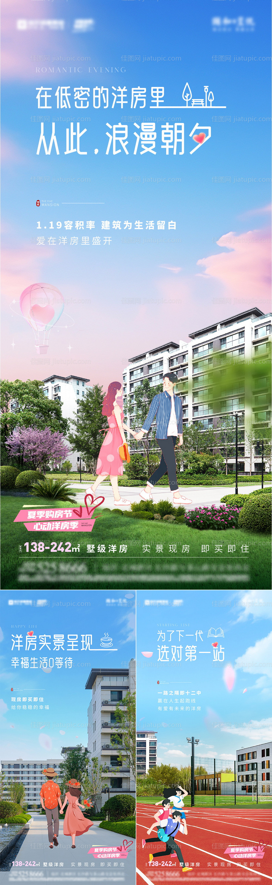 地产七夕情人节洋房系列价值海报-源文件