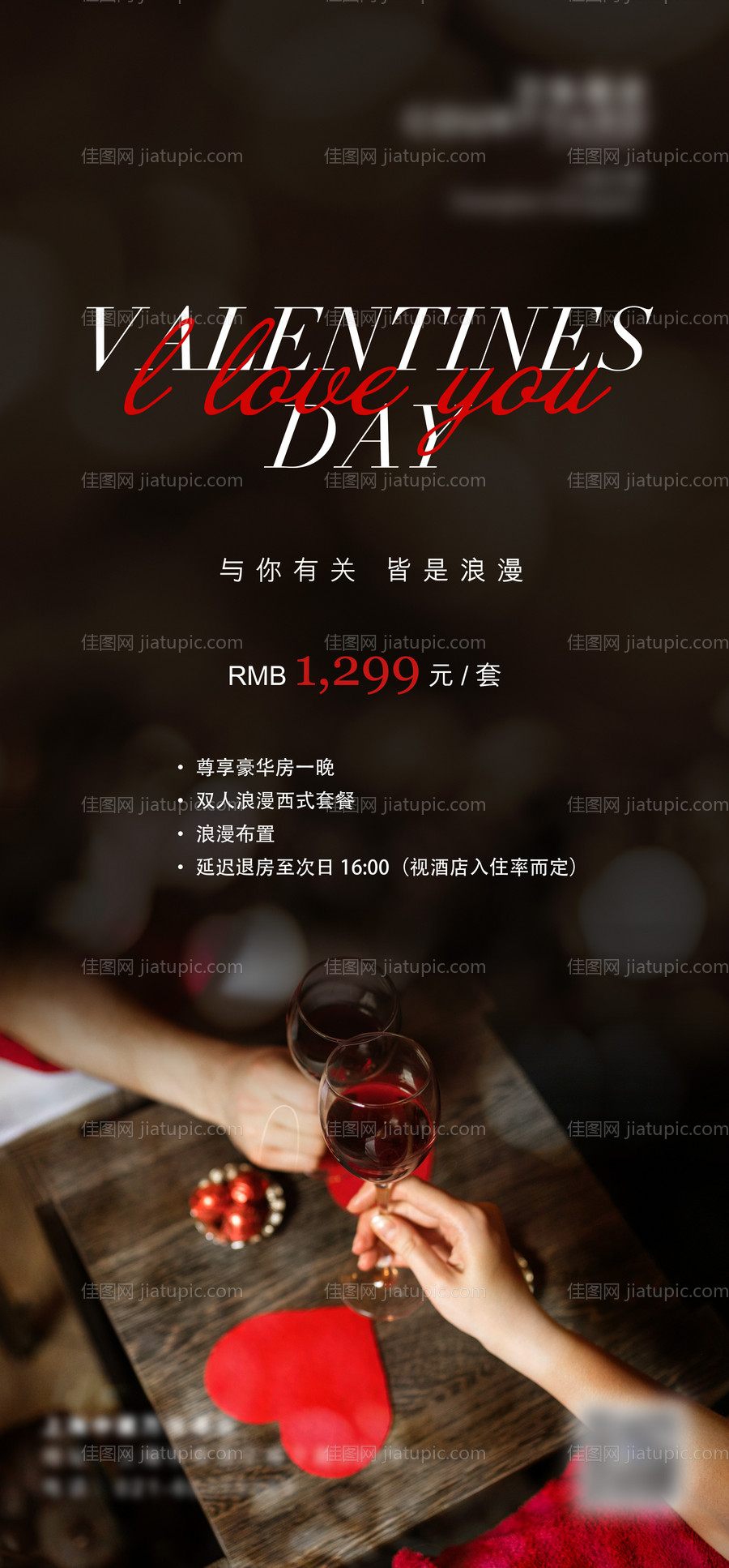 情人节浪漫唯美晚宴套餐海报-源文件