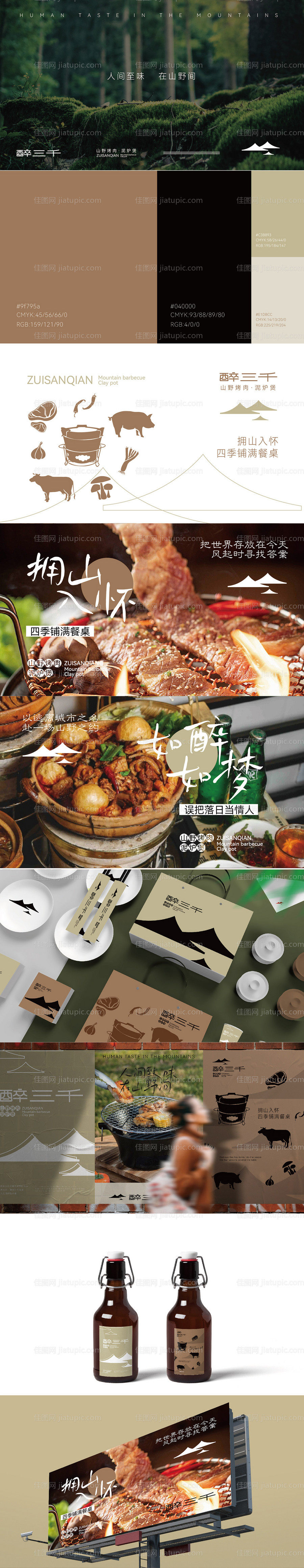 小清新烤肉餐饮提案样机-源文件