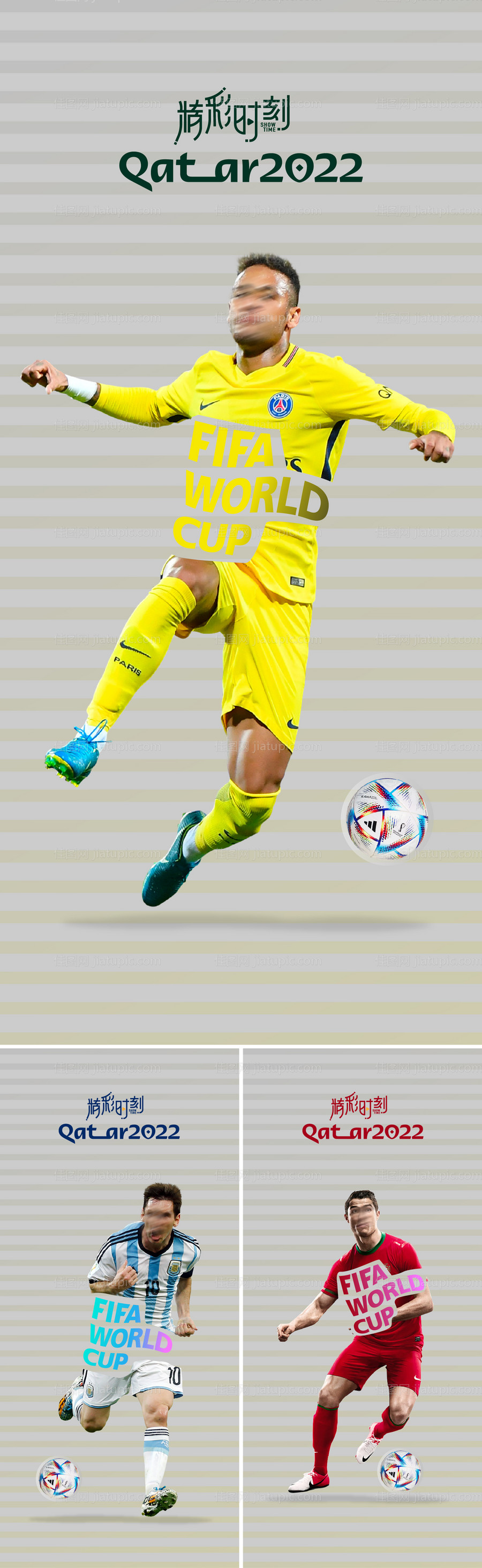 世界杯创意球星海报-源文件