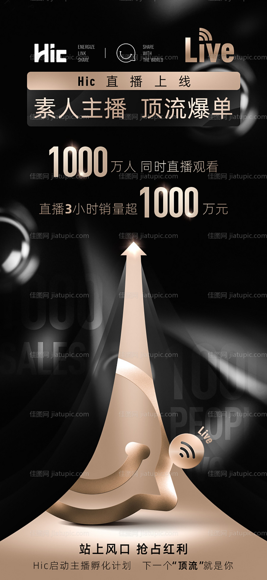 黑金直播战报海报-源文件