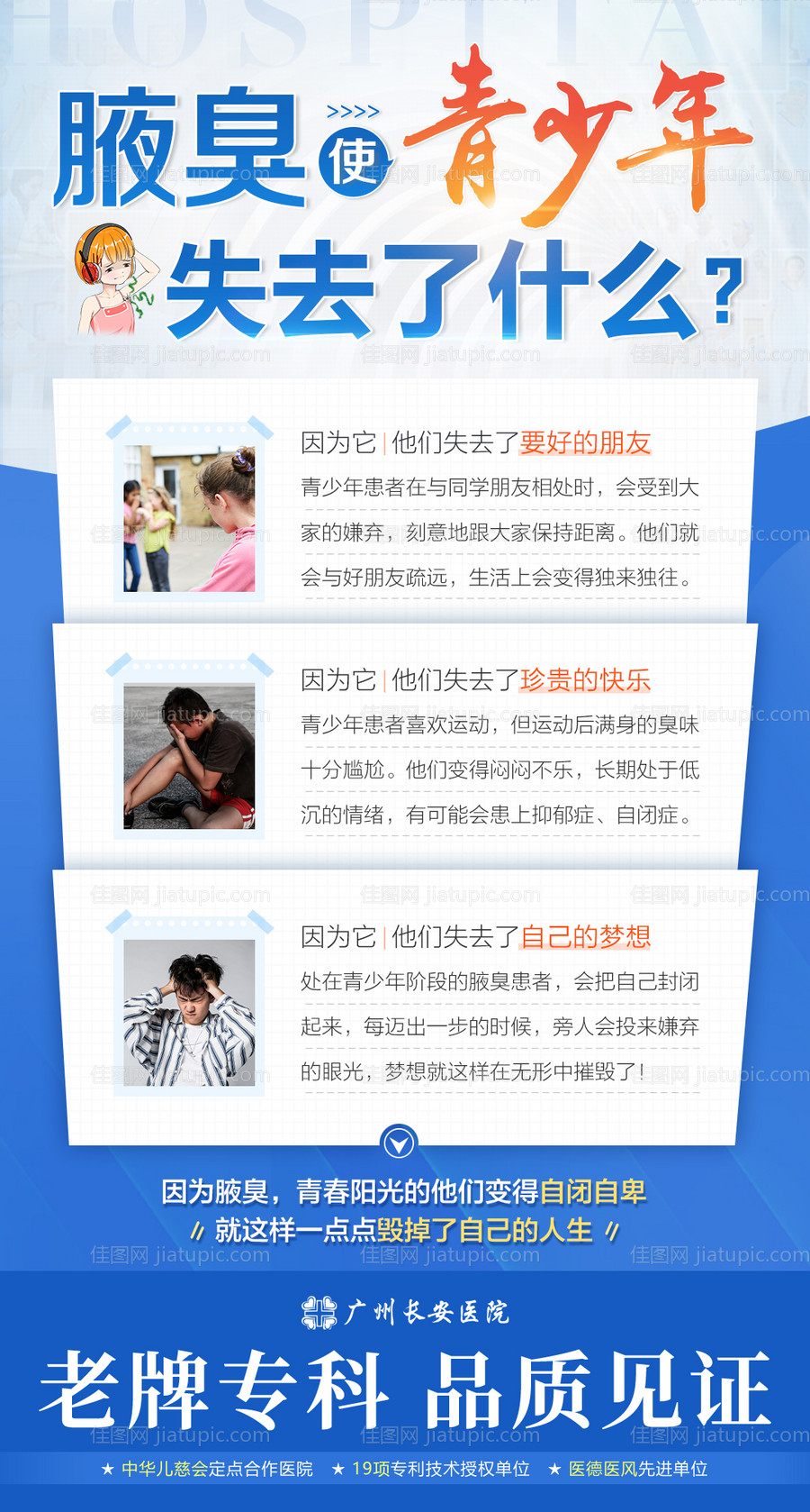 腋臭医疗青少年-源文件