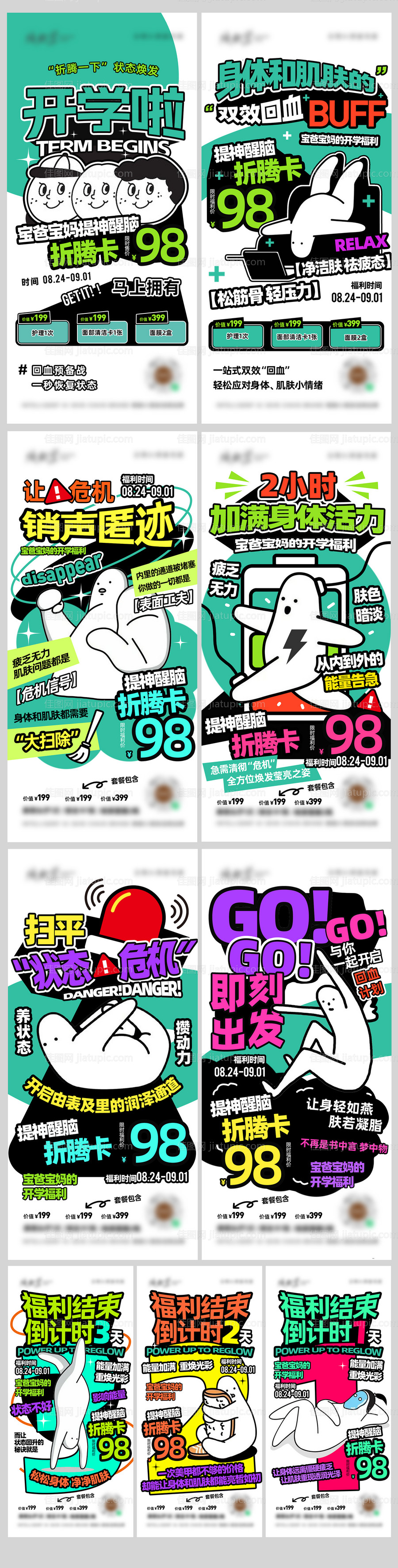 美业多巴胺卡通插画风促销系列海报-源文件