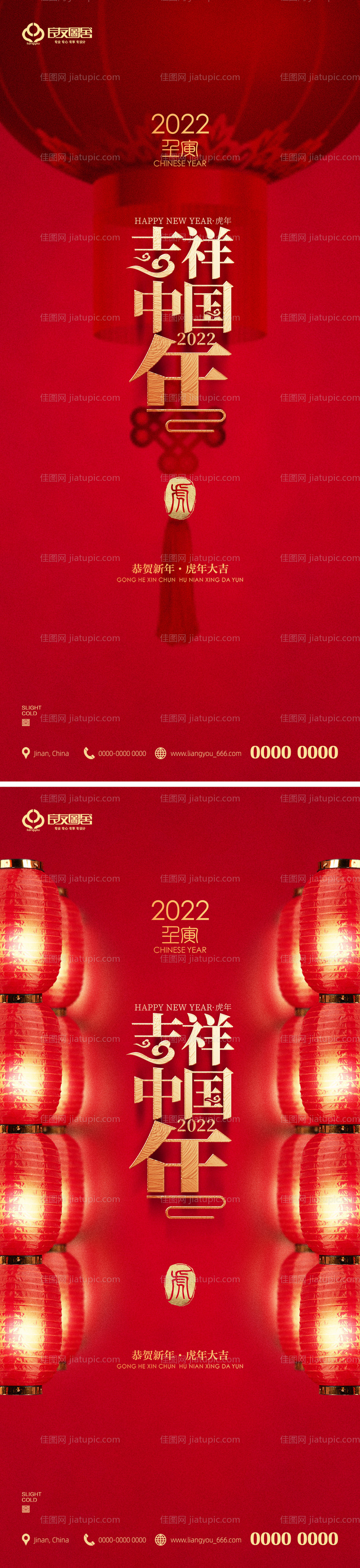 地产元旦新年2022虎年海报-源文件