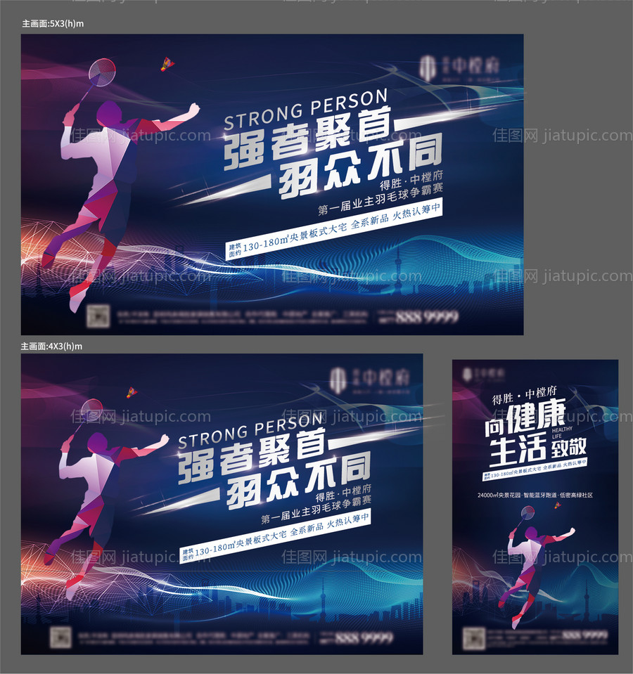 羽毛球活动背景板-源文件