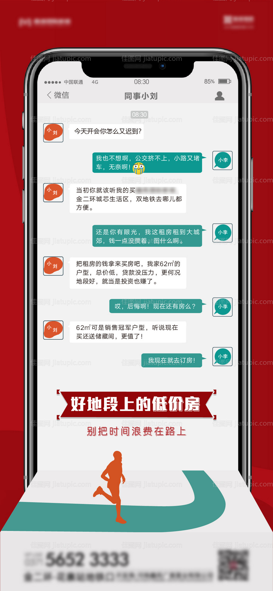 房地产地段价值点宣传海报-源文件