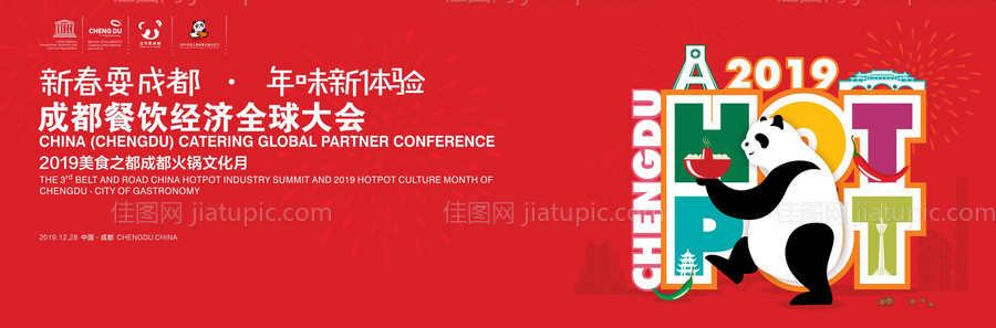 餐饮经济会议主画面-源文件