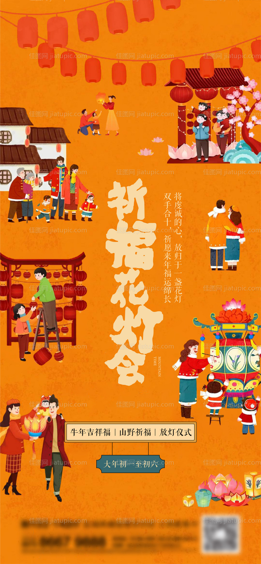 地产灯会海报-源文件