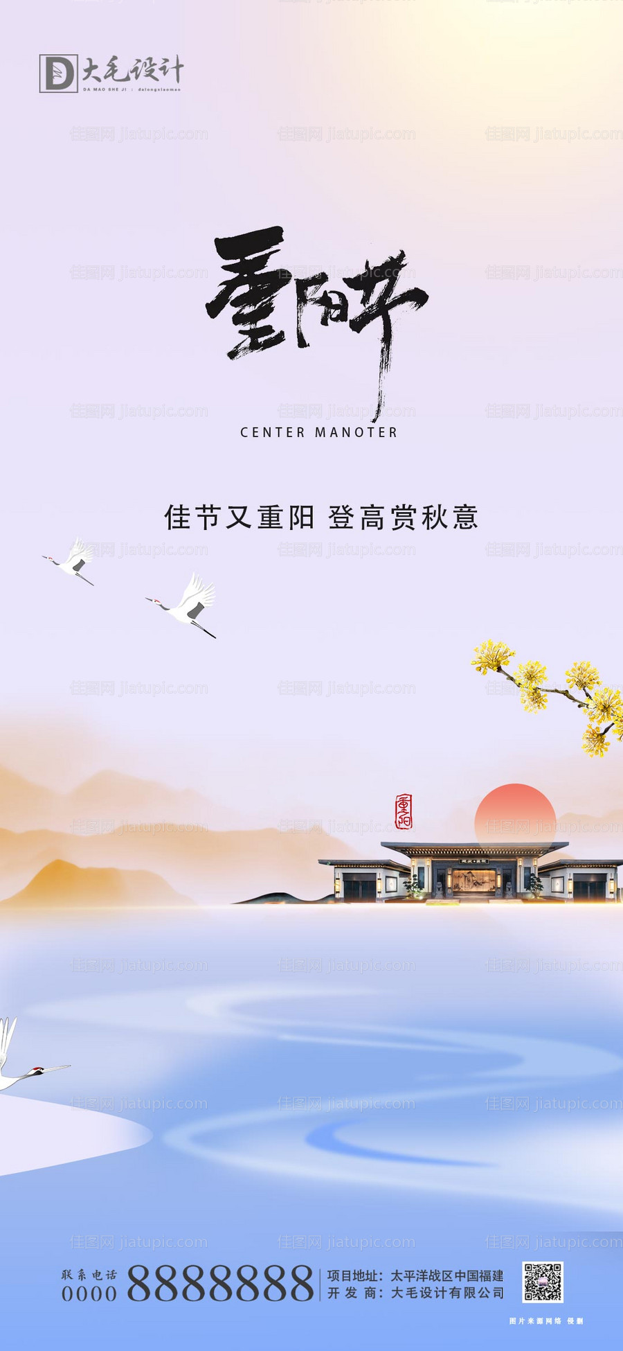 重阳节海报-源文件