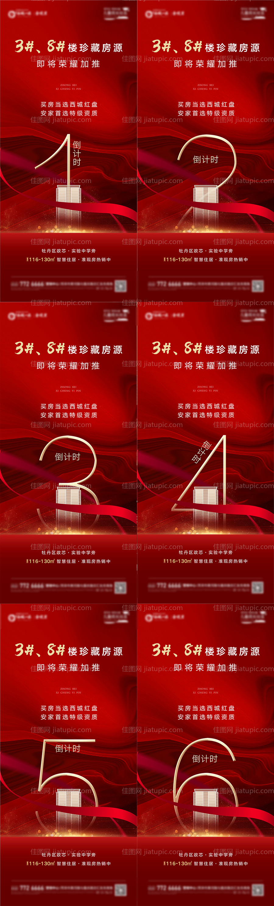 地产加推倒计时系列海报-源文件
