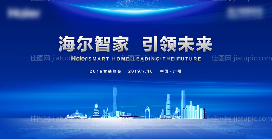 市场策略发布会背景板-源文件