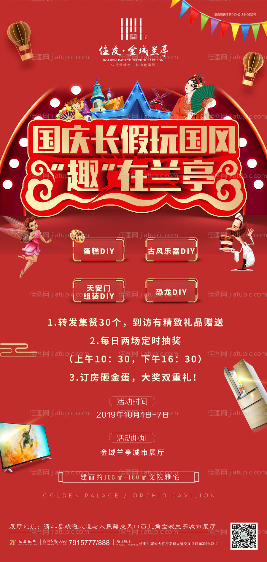 国庆长假活动房地产海报-源文件