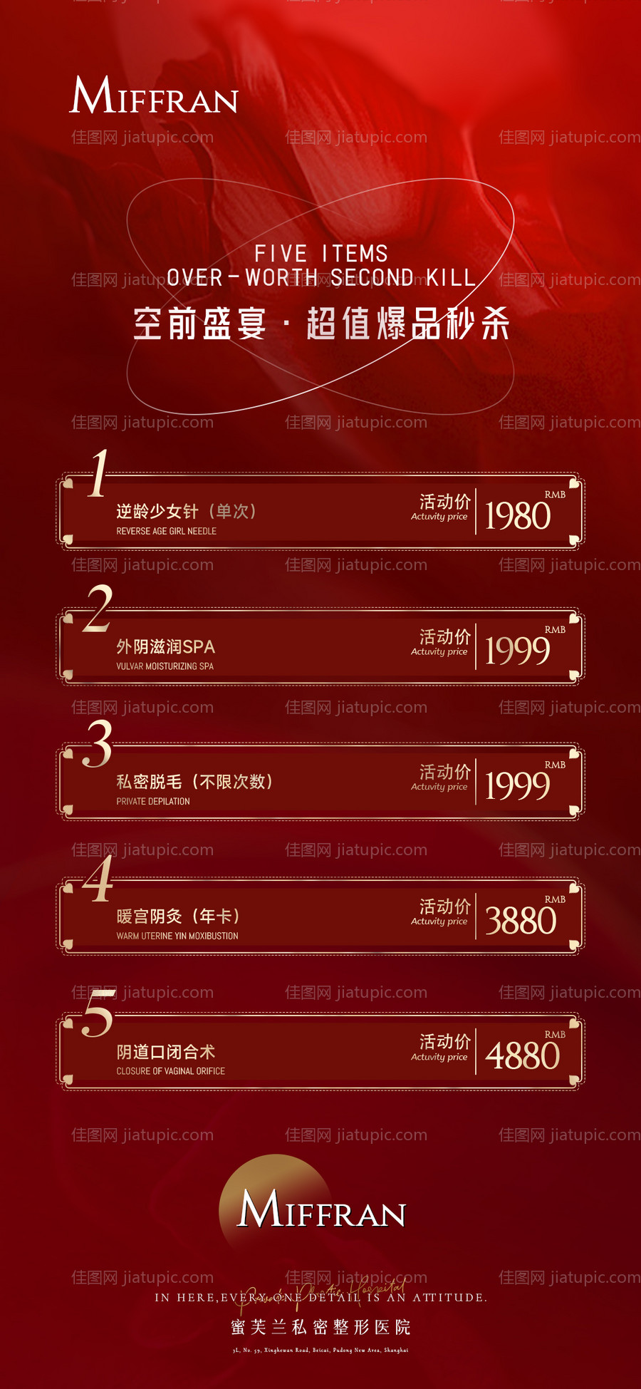 医美私密活动海报-源文件