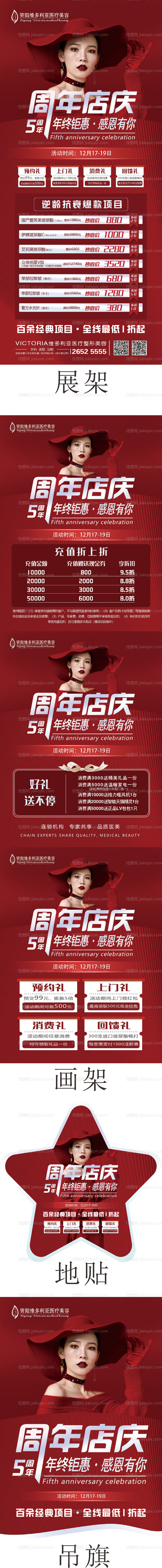 周年店庆系列物料-源文件