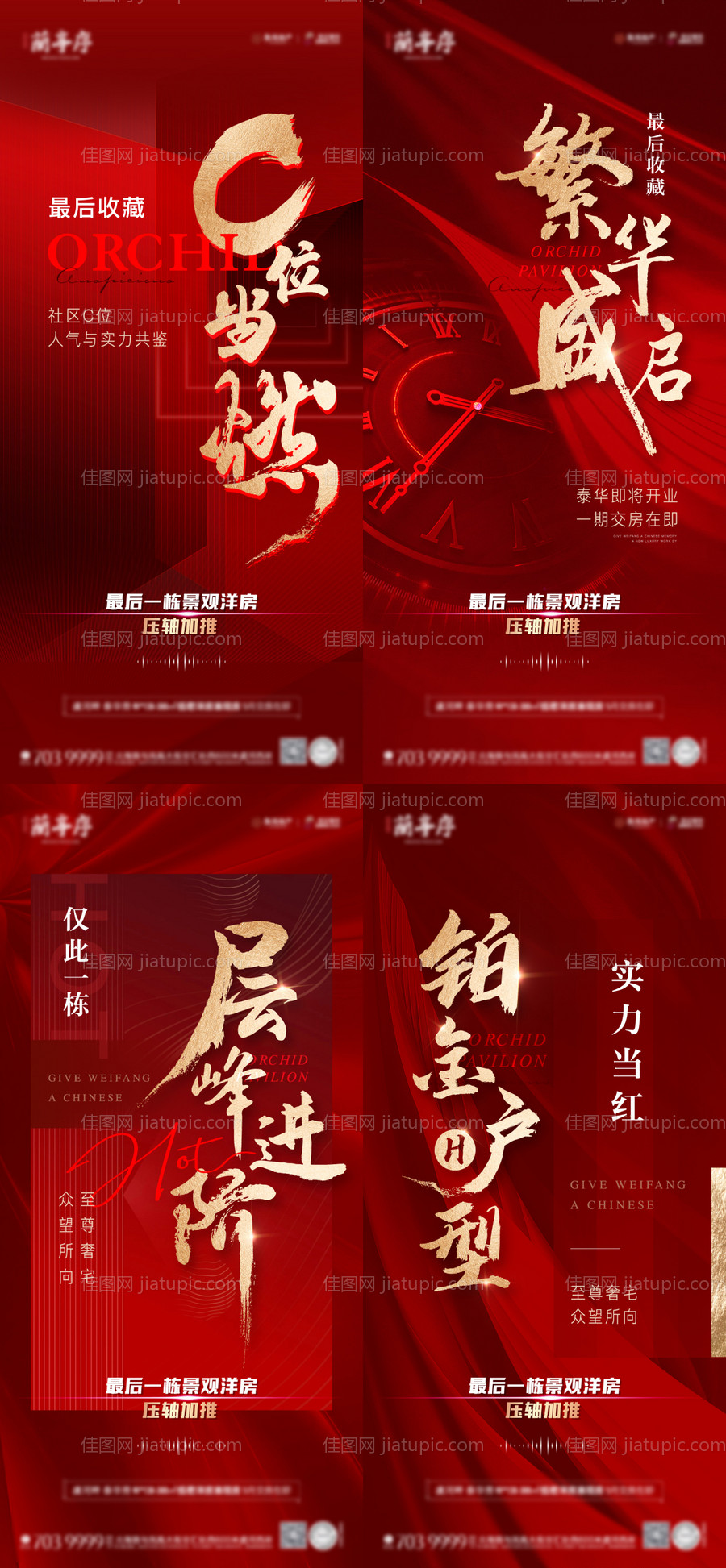 地产热销加推系列单图-源文件