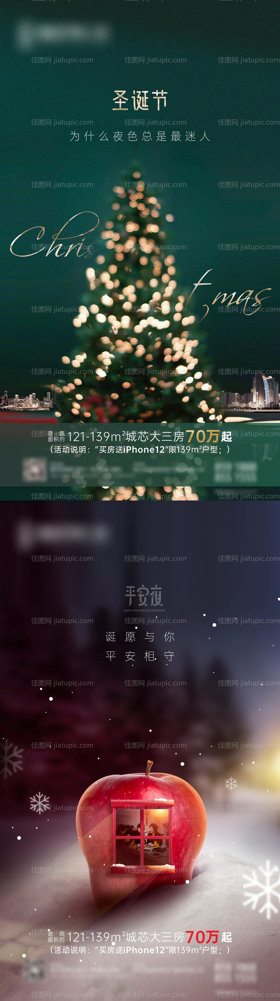 地产圣诞节平安夜节日海报-源文件