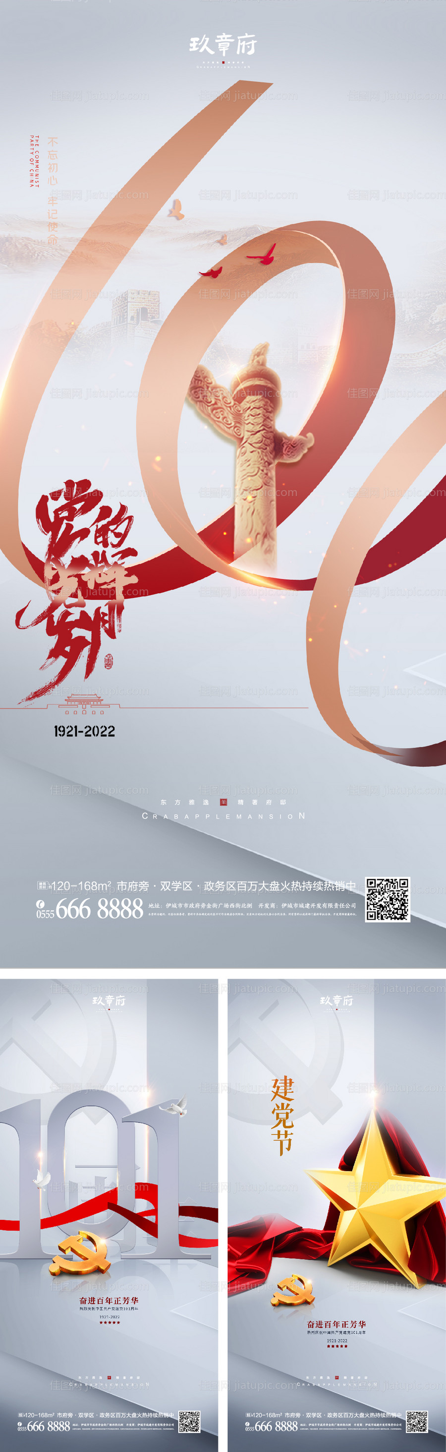 建党节101周年海报-源文件