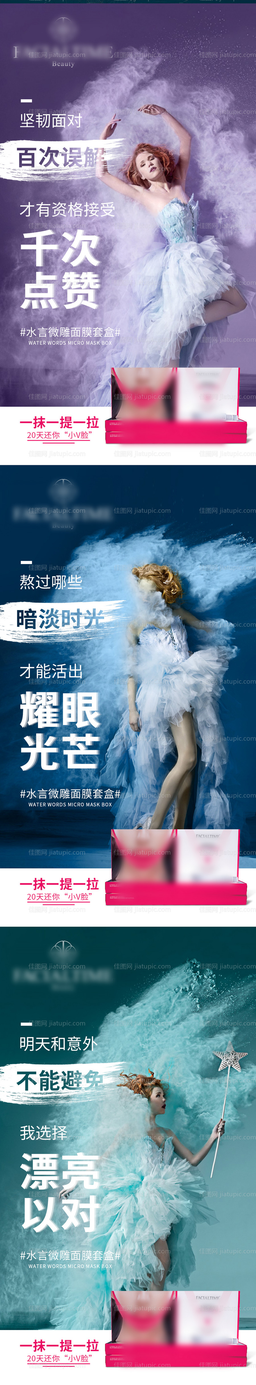 医美护肤面膜海报-源文件