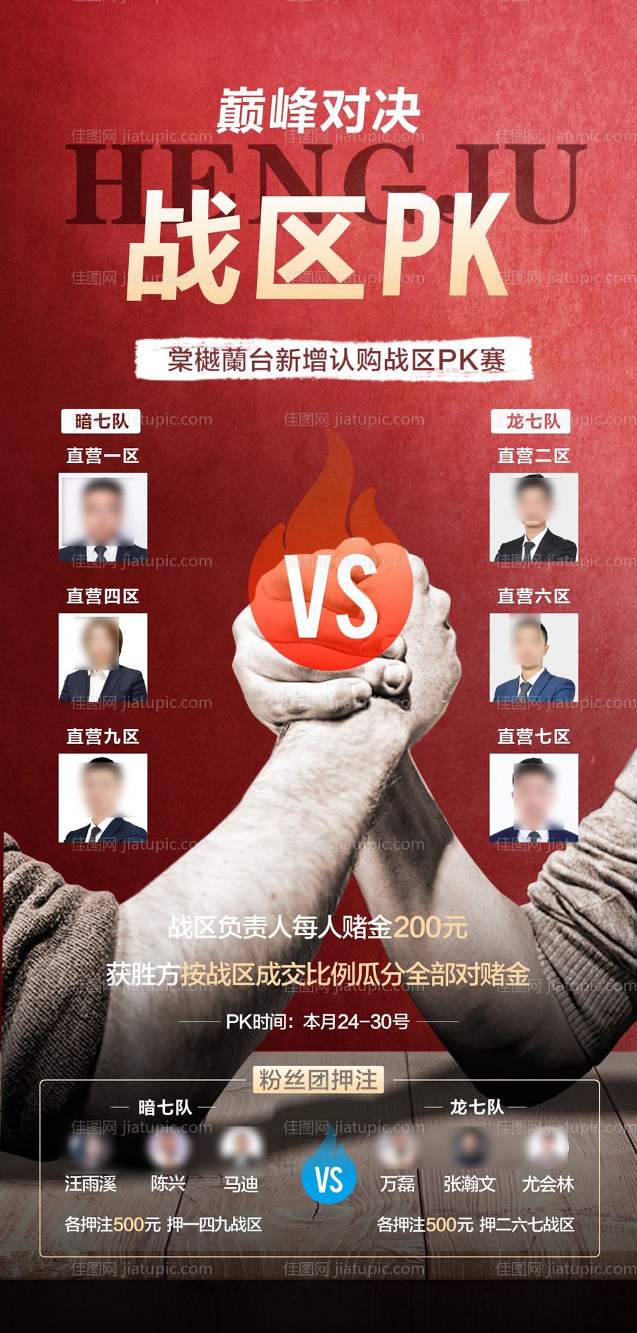 地产pk扳手腕海报-源文件