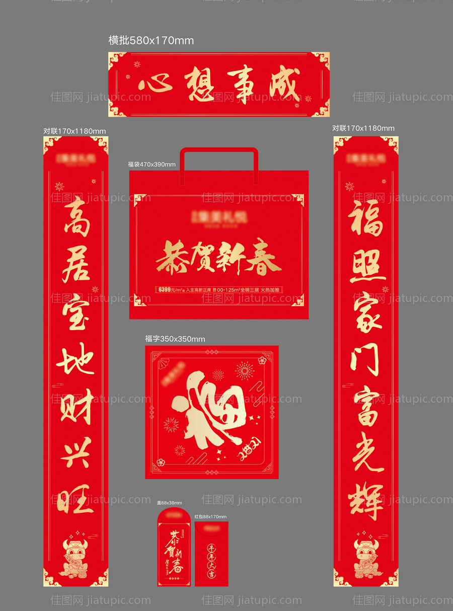 房地产春联新年物料-源文件