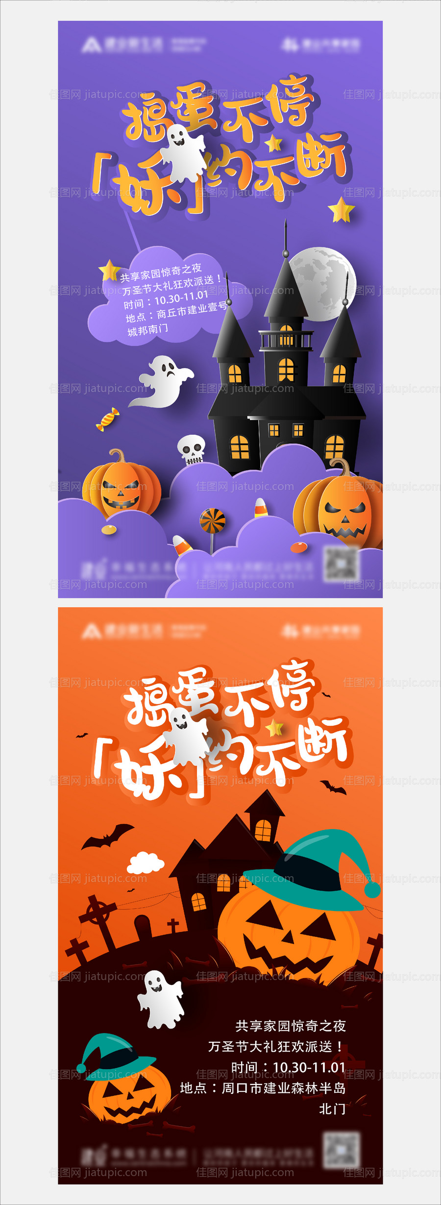 地产万圣节活动海报-源文件