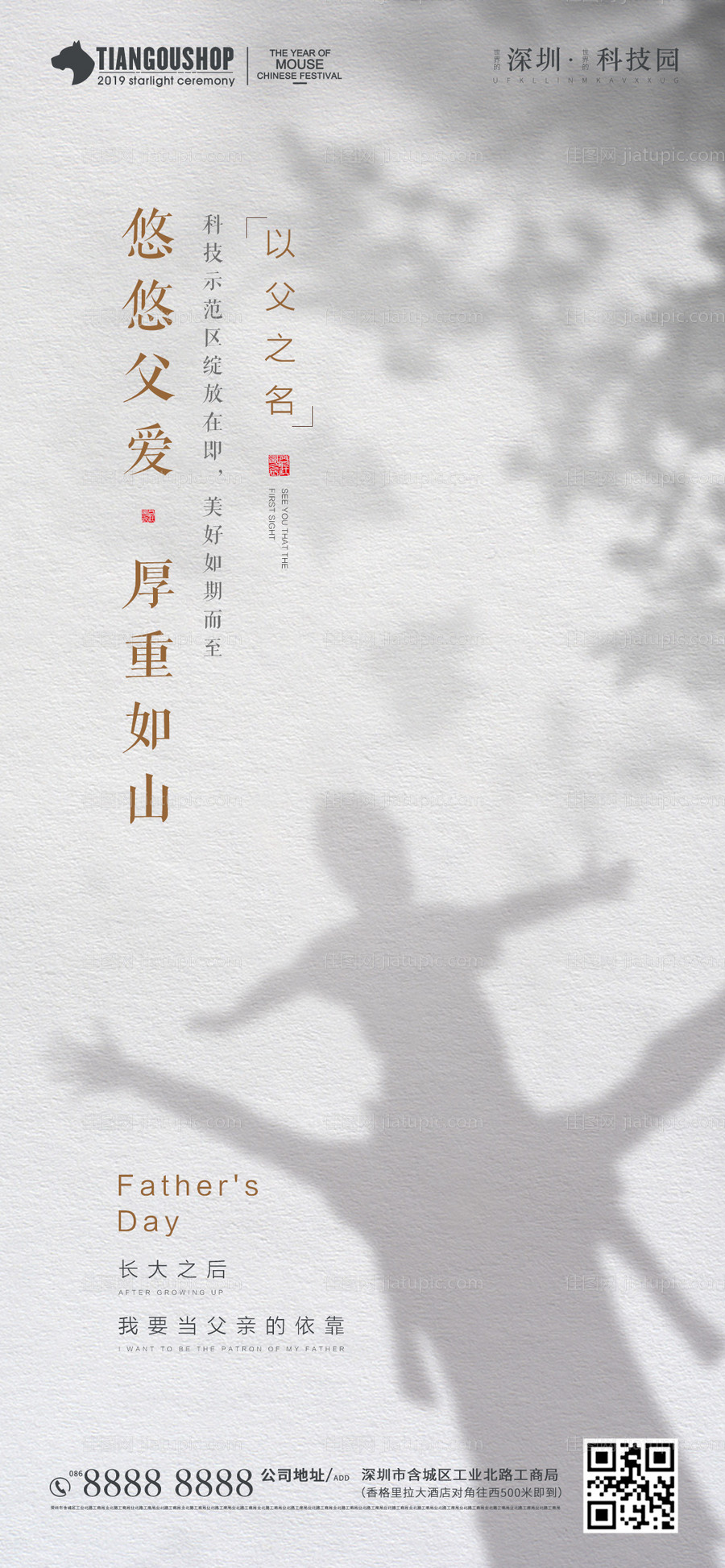 房地产父亲节节日移动端海报-源文件