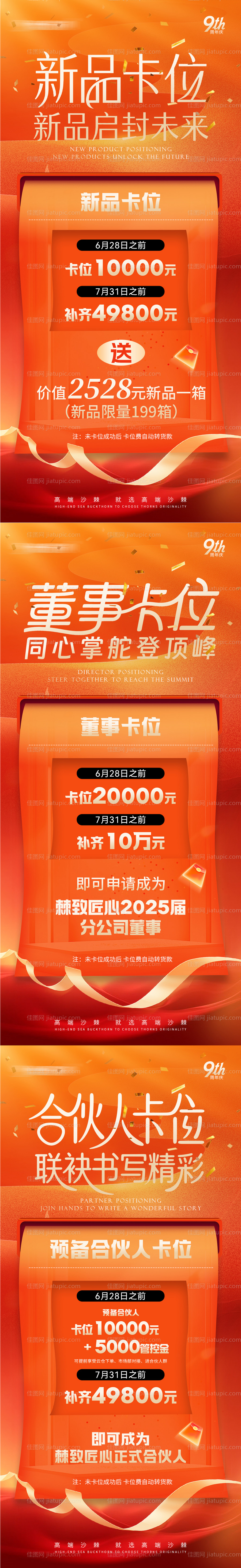 新品周年庆活动海报-源文件