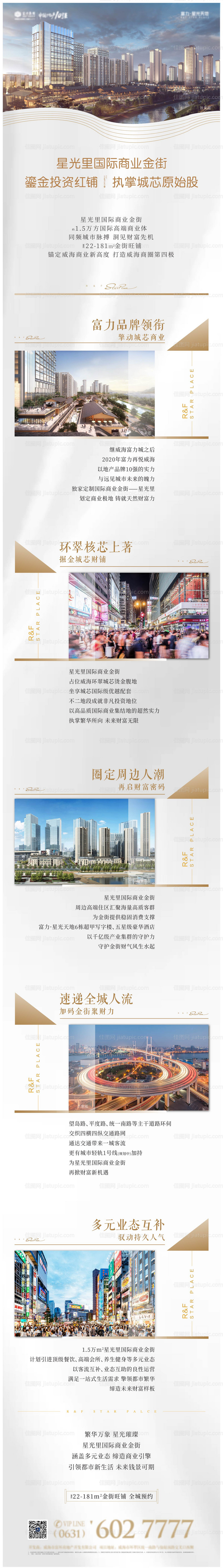 地产商业价值点长图-源文件