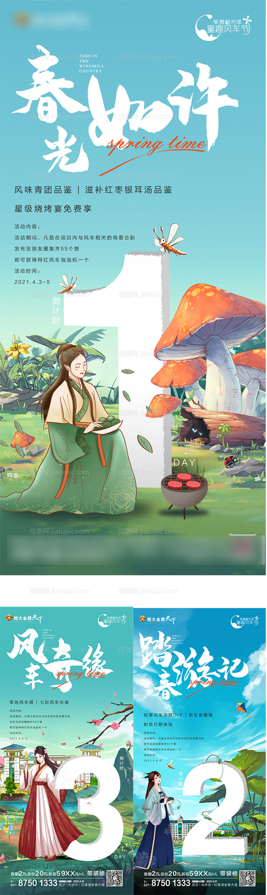 活动倒计时-源文件