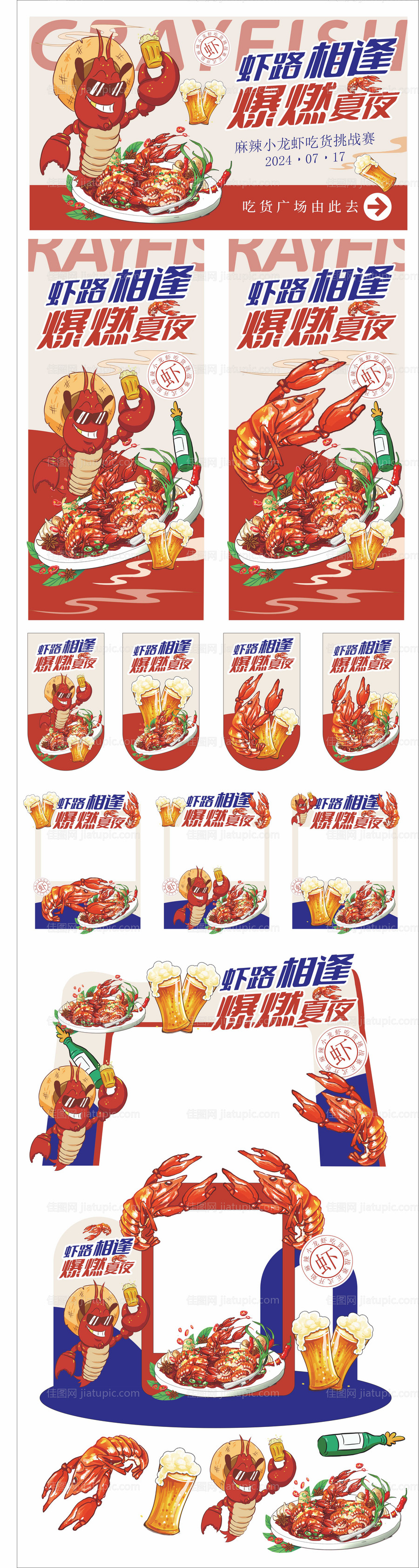 龙虾节活动美陈-源文件