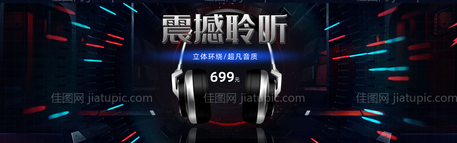 电商耳机产品banner-源文件