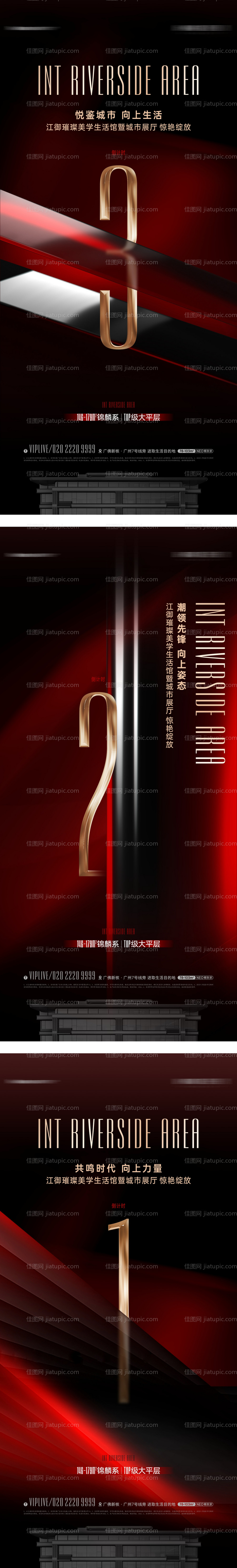 地产质感红金倒计时海报-源文件