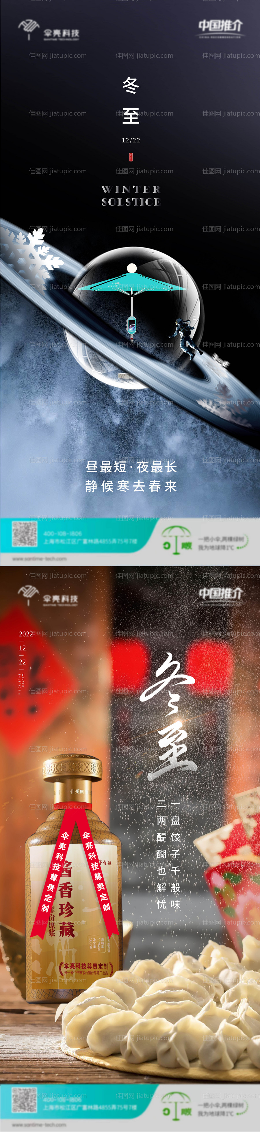 冬至海报-源文件