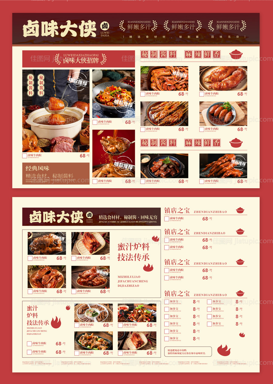 卤味菜单-源文件