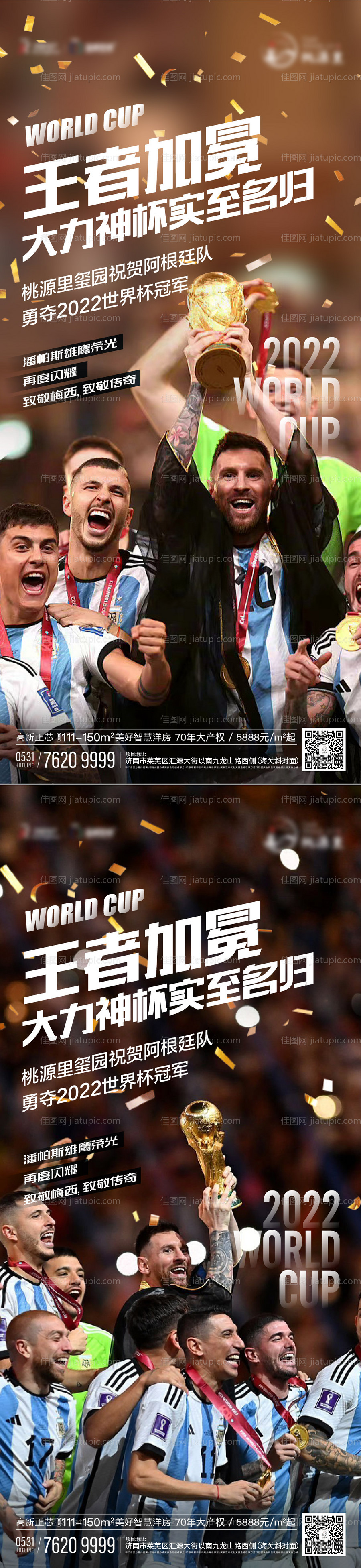 世界杯冠军-源文件